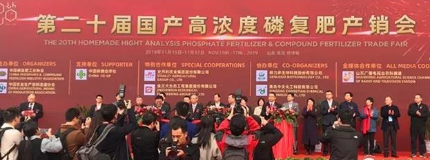 農(nóng)達生化——2019 中國磷復肥工業(yè)展覽會圓滿落幕(圖1) 農(nóng)達生化——2019 中國磷復肥工業(yè)展覽會圓滿落幕(圖1)