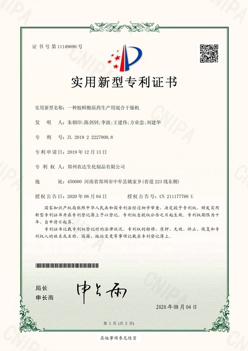 喜訊！我公司又獲得兩項(xiàng)實(shí)用新型專利(圖2)