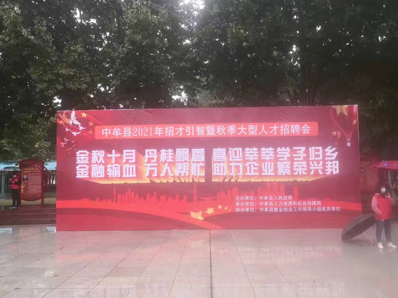 “雨中求賢，職等你來”農達生化參加中牟縣招才引智人才招聘會(圖1)