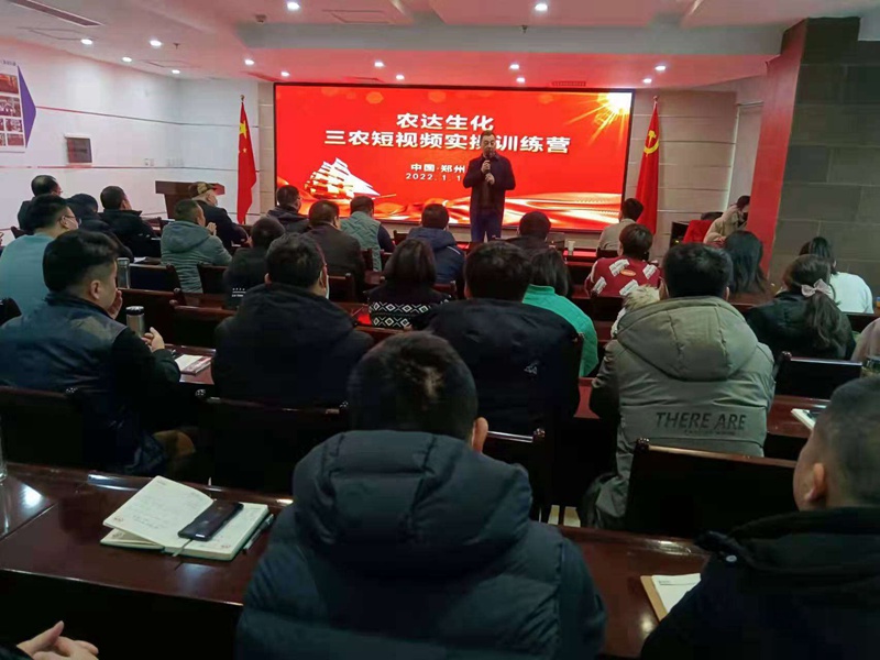 干貨滿滿！農(nóng)達(dá)生化開展三農(nóng)短視頻技能培訓(xùn)(圖7)