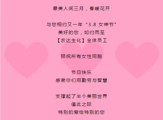 農達祝您女神節(jié)快樂！(圖1)