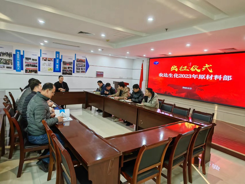 威武出征，有我必勝！——農(nóng)達(dá)生化2023年銷售團(tuán)隊出征儀式(圖3)