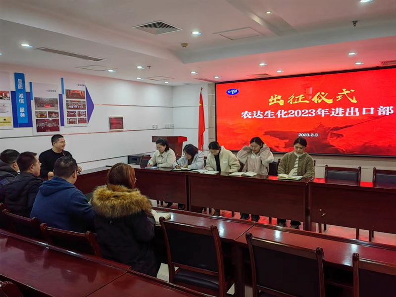 威武出征，有我必勝！——農(nóng)達(dá)生化2023年銷售團(tuán)隊出征儀式(圖4)