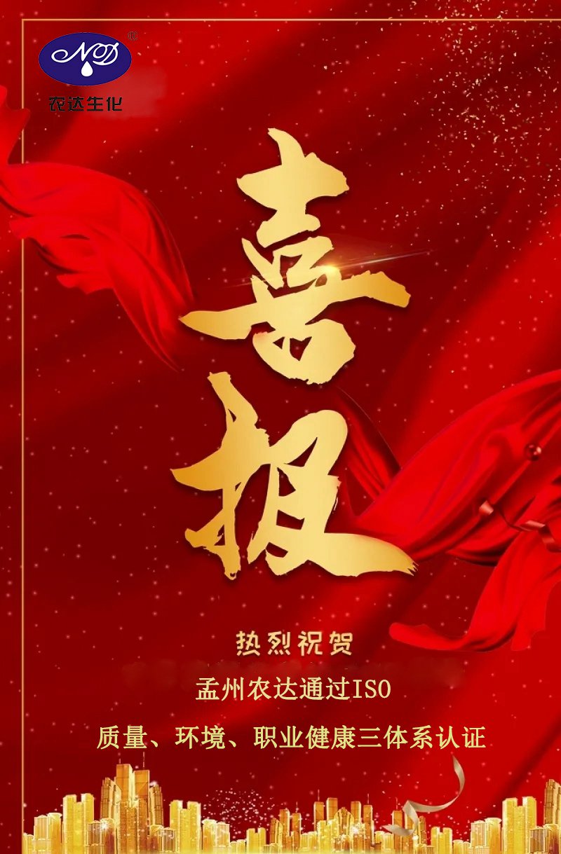 喜報-孟州農達通過ISO三體系認證(圖2)