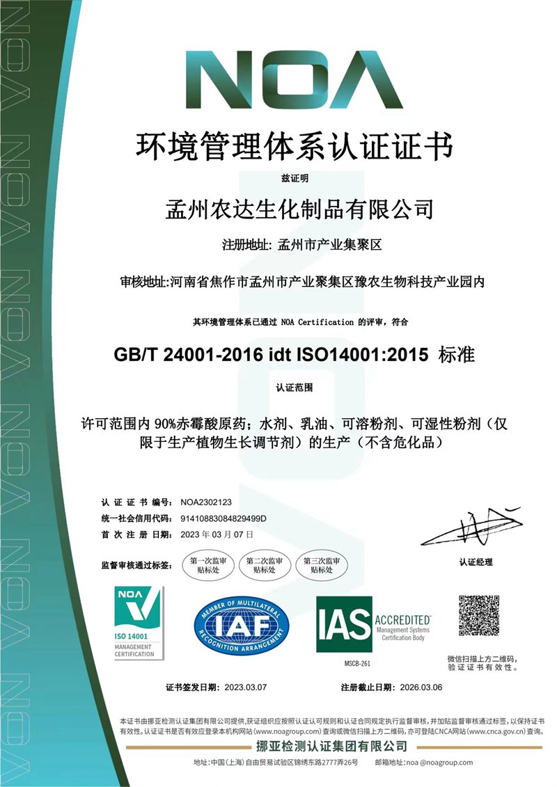 喜報-孟州農達通過ISO三體系認證(圖4)