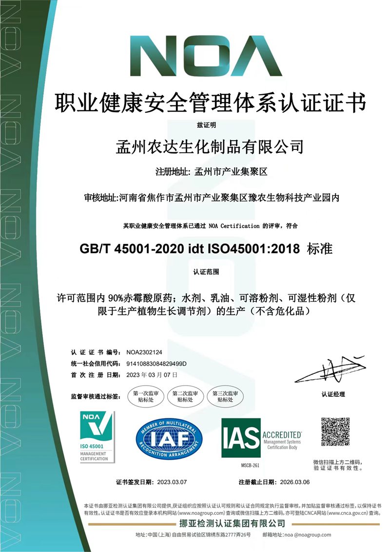 喜報-孟州農達通過ISO三體系認證(圖5)