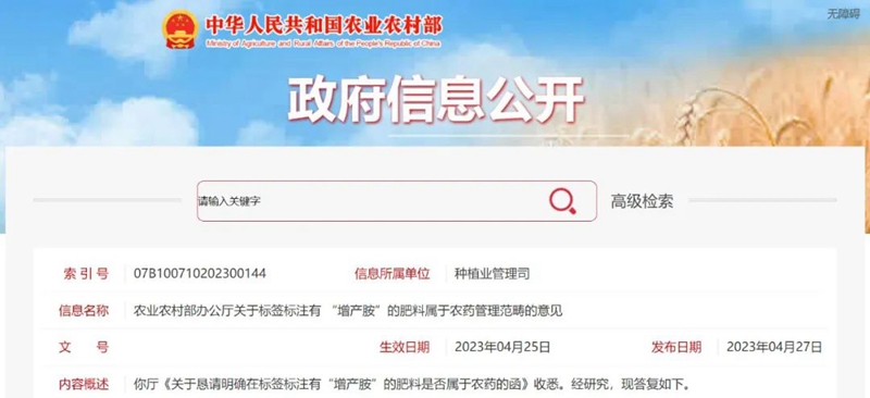 注意:標(biāo)注有 “增產(chǎn)胺”的肥料屬于農(nóng)藥管理范疇!(圖1) 注意:標(biāo)注有 “增產(chǎn)胺”的肥料屬于農(nóng)藥管理范疇!(圖1)
