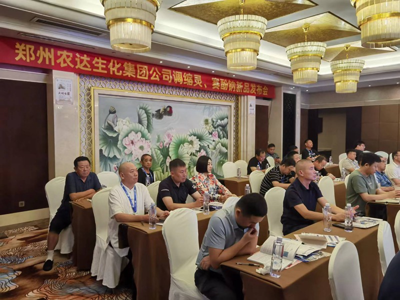 農(nóng)達(dá)生化召開(kāi)山東區(qū)新品發(fā)布會(huì)(圖2)