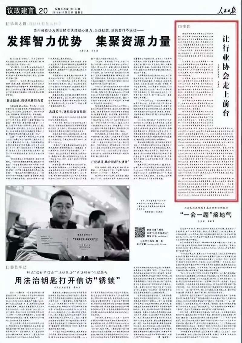 人民日報：讓行業協會走向前臺(圖1)