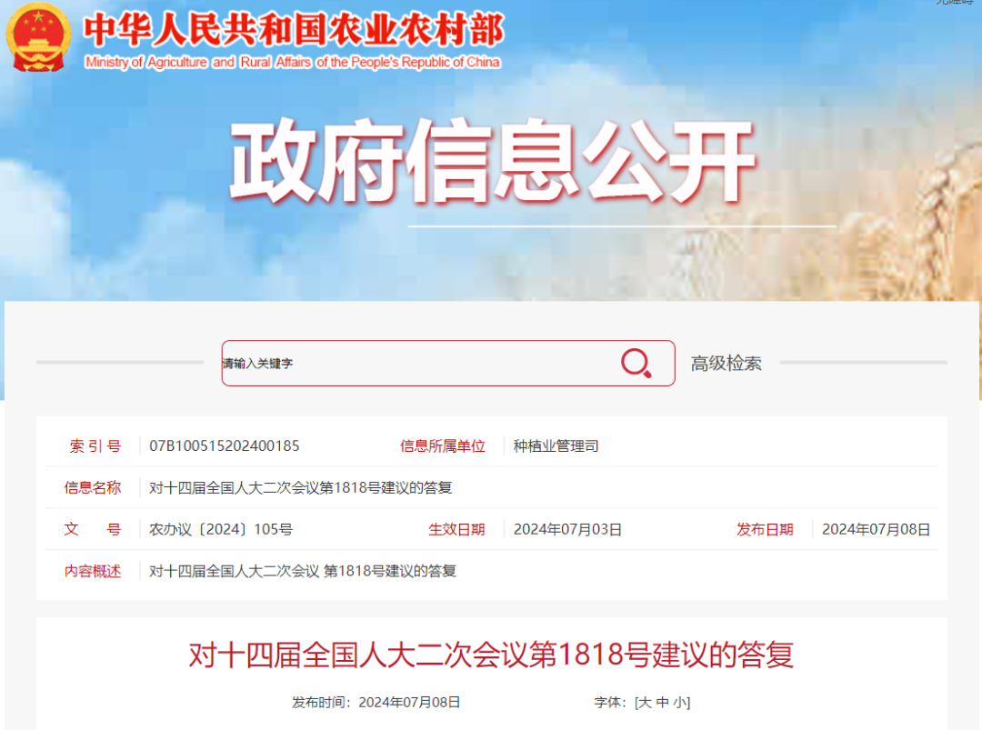 農業農村部等:加強生物農藥科技創新,促進生物農藥推廣應用(圖1) 農業農村部等:加強生物農藥科技創新,促進生物農藥推廣應用(圖1)