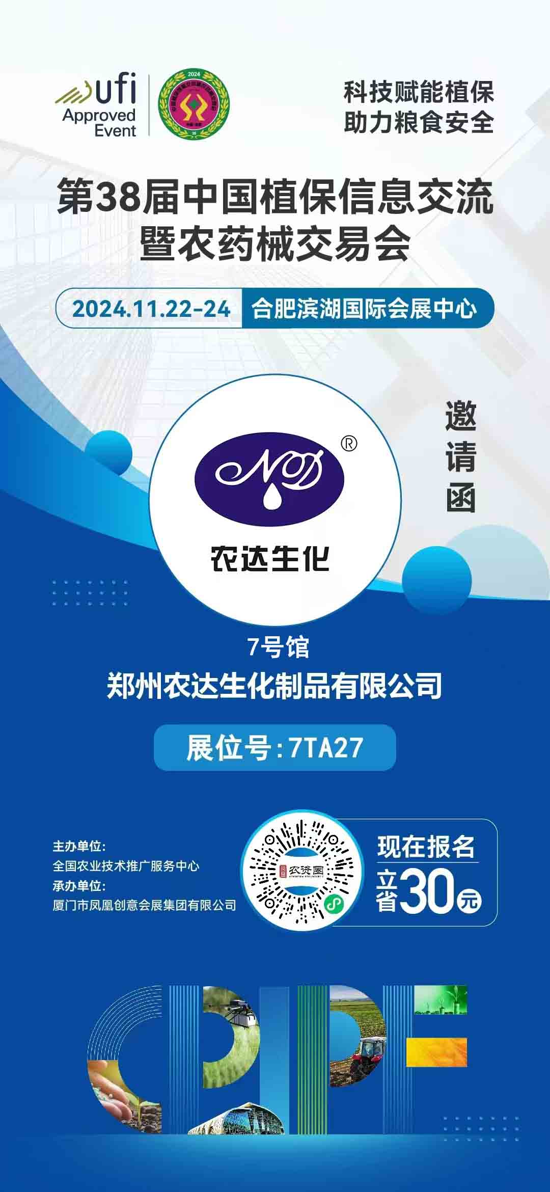 農(nóng)達(dá)邀您出席全國(guó)植保會(huì)(圖1)