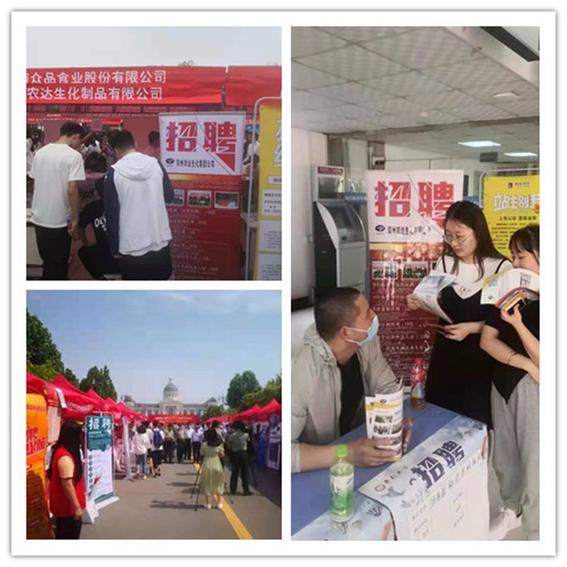 走進(jìn)校園，“職”為你來|農(nóng)達(dá)生化參加校園招聘會(圖2)