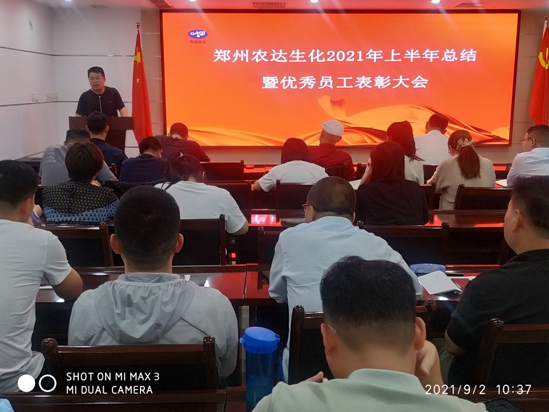 農達召開2021上半年總結會暨優(yōu)秀員工表彰大會(圖5)