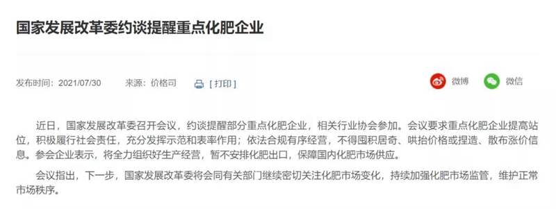 國家將長期重點(diǎn)整治農(nóng)資上漲！(圖1)